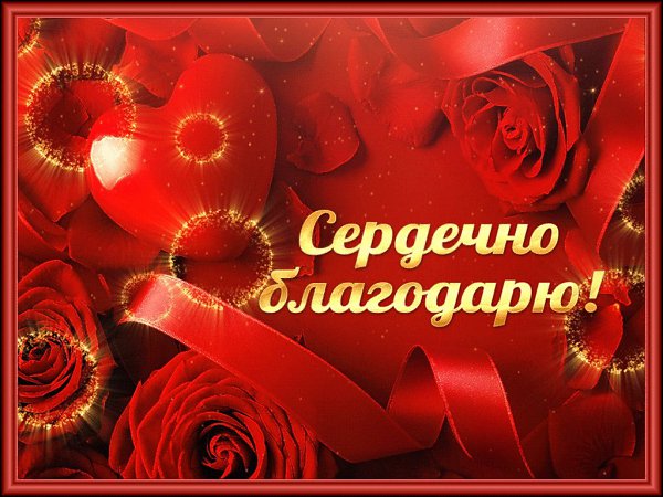 Уважаемый РашКа!(не знаю Ваше настоящее имя) Благодарю Вас, за прекрасные публикации!!! Я думаю и ...