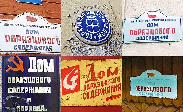 Такие таблички с надписью: "Дом/квартира образцового порядка и высокой культуры быта" ... - 4