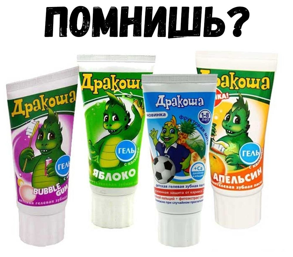 Дракоша детская. Зубная паста детская Дракоша 60мл /Бубль-ГУМ/. Зубная паста Дракоша яблоко. Дракоша зубная паста детская "малина" 60мл. Дракоша зубная паста детская 2000.