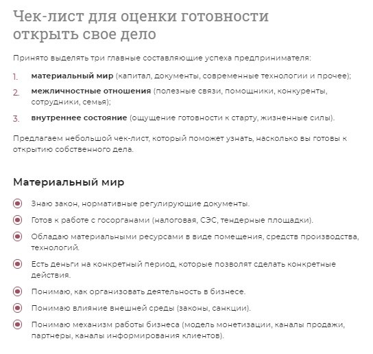 Как написать чек лист пример