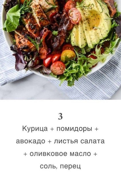 Обалденные салатики для обеда или ужина! #фитнесрецепты@ican - 5