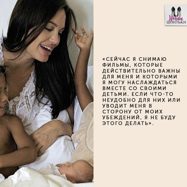 Цитаты и высказывания Анджелины Джоли о семье, любви и карьере.#мотивация@ican - 9