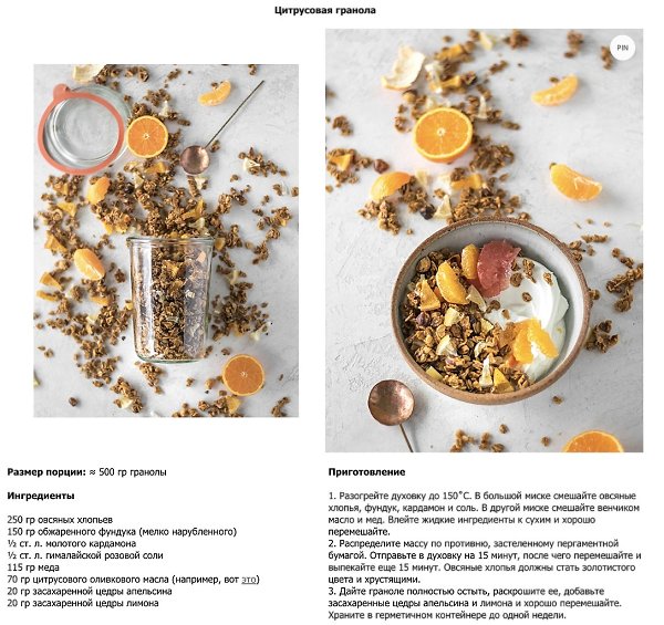 Вкусный завтрак! Цитрусовая гранола.#фитнесрецепты@ican