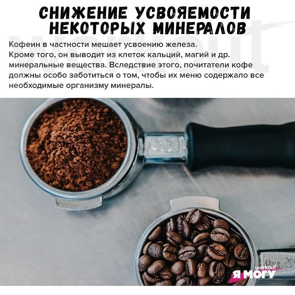 Польза и вред кофе.Нормой на сегодняшний день считается 1 – 2 чашки в сутки. Пить напиток желательно ... - 6