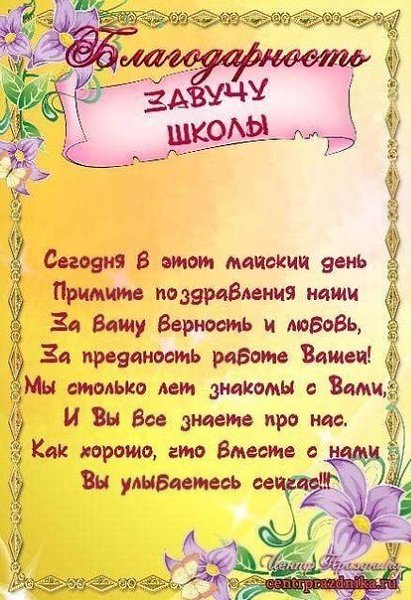 Благодарности, грамоты, дипломы учителям. - 7