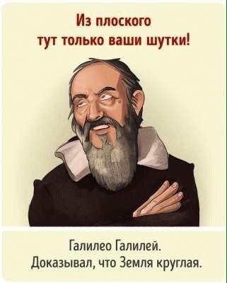 Мы уже давно закончили школу и знаем, что ученые — это не только ряд пыльных портретов на стене ... - 5