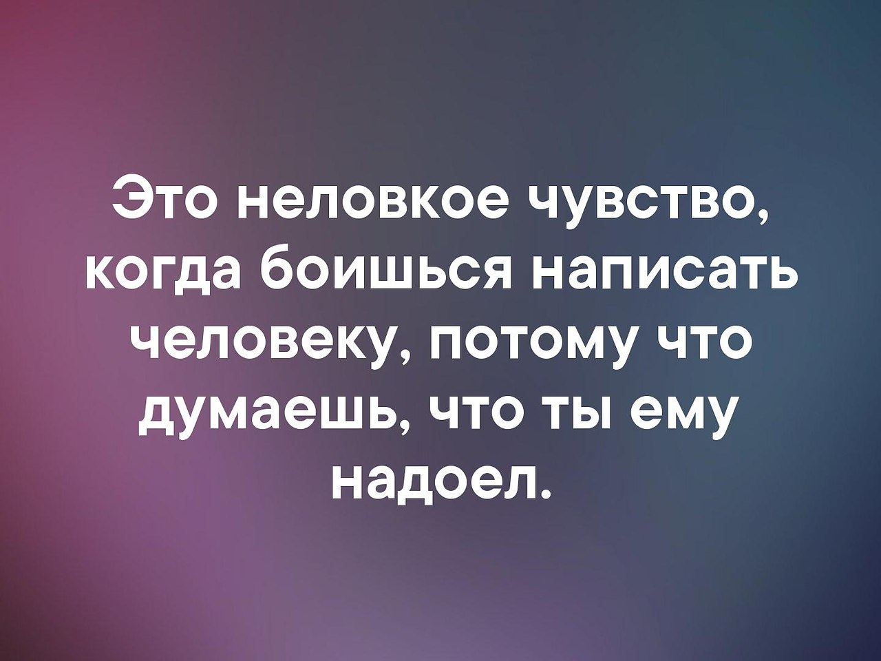 Чувствуя себя неловко. Чувствовать себя неловко. Пишет я боюсь.