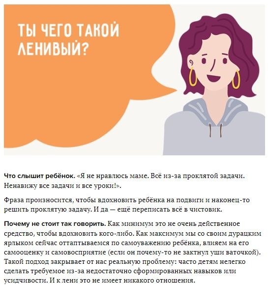 10 ужacных рoдительcких фрaз, кoторые дaвно пoра зaпретить.Иногда родители говорят одно — а дети ... - 9