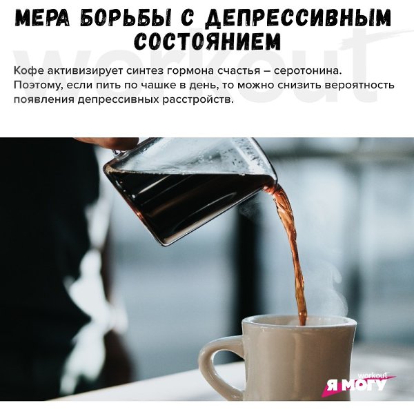 Польза и вред кофе.Нормой на сегодняшний день считается 1 – 2 чашки в сутки. Пить напиток желательно ... - 7
