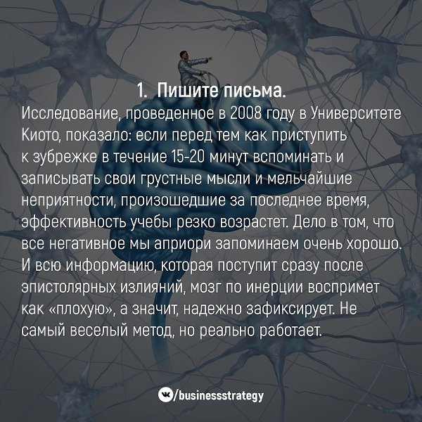 10 эффективных способов запомнить всё: