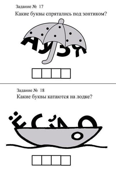 УПРАЖНЕНИЕ ДЛЯ ДЕТЕЙ С ДИСГРАФИЕЙ, ФОРМИРУЮЩИЕ ГРАФИЧЕСКИЙ ОБРАЗ. 1. Развитие пространственных ... - 8