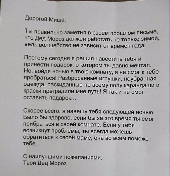 Спасибо Деду, что помогает приучить ребёнка к порядку в своей комнате