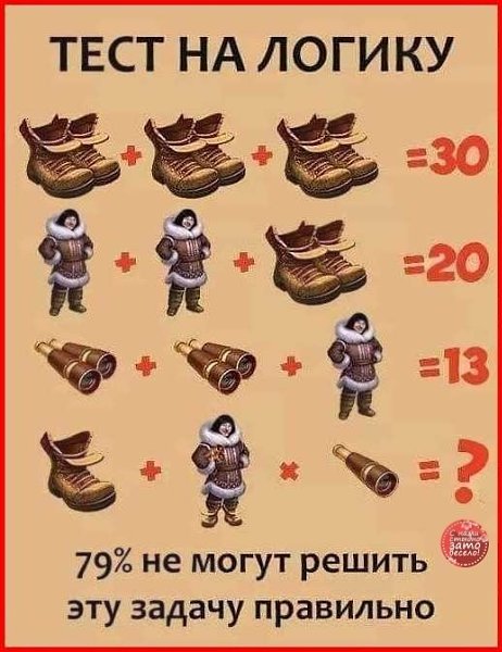 Тест на ваш IQ.Ответы пишем в комментариях
