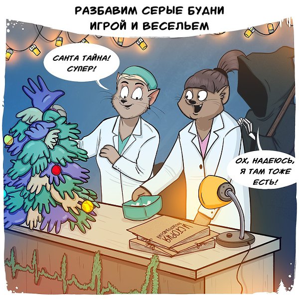 Рецепт новогоднего настроения! Иллюстратор: Bird Born - 4