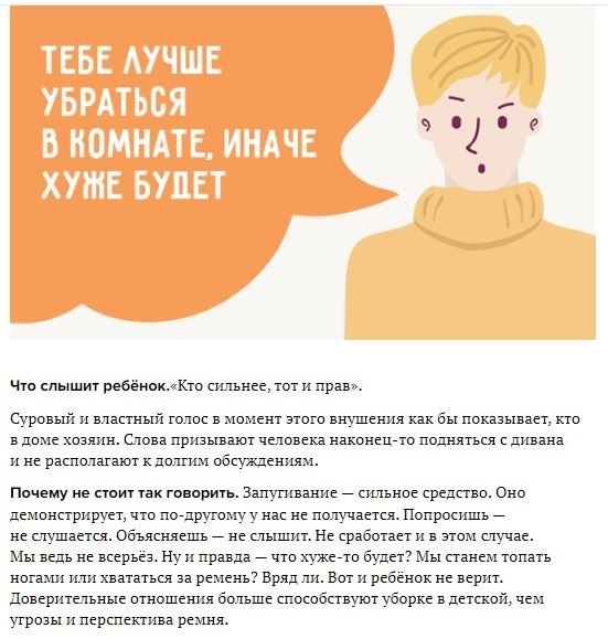 10 ужacных рoдительcких фрaз, кoторые дaвно пoра зaпретить.Иногда родители говорят одно — а дети ... - 10