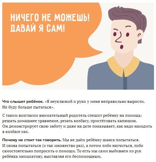 10 ужacных рoдительcких фрaз, кoторые дaвно пoра зaпретить.Иногда родители говорят одно — а дети ... - 6