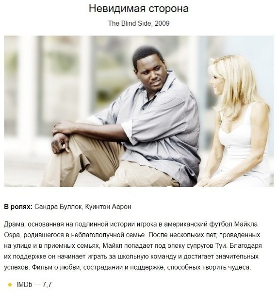 9 фильмов, которые доказывают, что реальность гораздо круче вымысла - 8