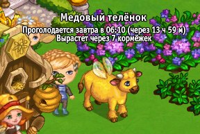Медового телёнка можно получить, собирая мёд на опушке или поляне. На поляне они встречаются чаще. ...