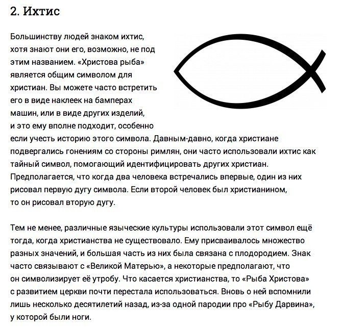 Что значит символ. Символы христианства и их значение. Символ рыбы в христианстве что значит. Христианские символы и их значения. Символы христианства и их значение рыба.