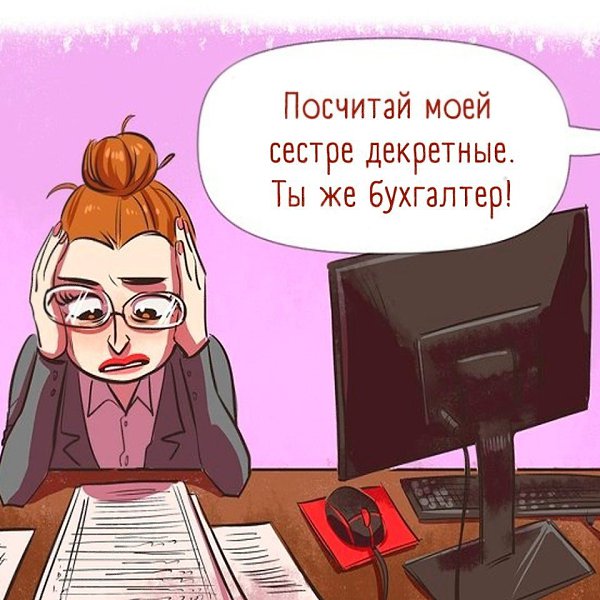 Смешные Картинки Про Бухгалтерию