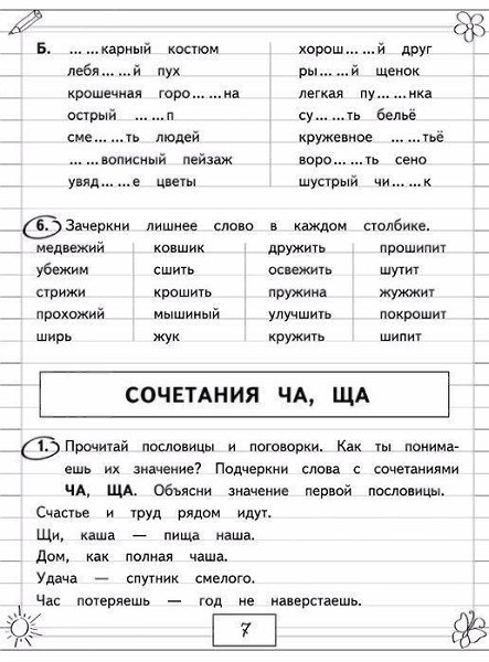 РУССКИЙ ЯЗЫК #Школа@roditeli_i.Звуки и буквы Гласные и согласные звуки. Я в лесу кричу: «Ау – у – ... - 5