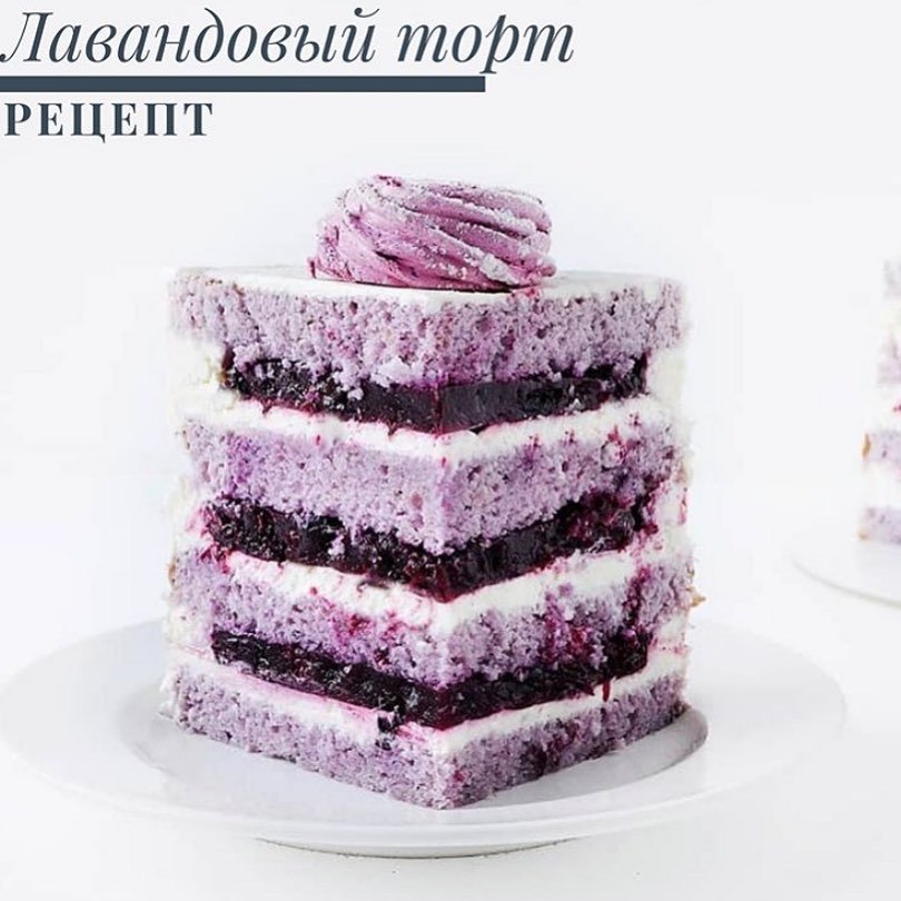 Лавандовый торт. Лавандовый бисквит 6 яиц 220 грамм муки 1 ч.л. Разрыхлителя 220 грамм сахара 80 мл ...