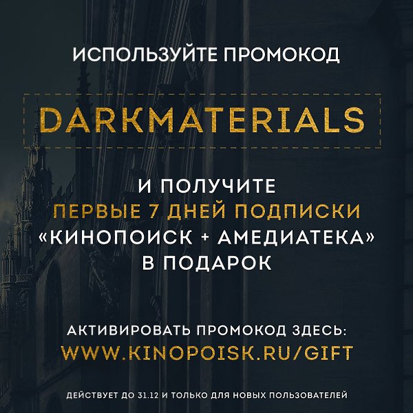 На КиноПоиск HD стартовал фэнтези-сериал «Тёмные начала» по романам Филипа Пулмана! В мире «Тёмных ... - 3