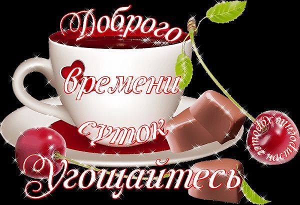 Доброго времени дня. Доброго времени суток. Доброго времени суток друзья. Доброе времени сутор. Хорошего времени суток.