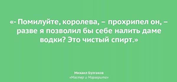 Это водка спросила маргарита помилуйте королева прохрипел слабо кот подпрыгнул на стуле от обиды