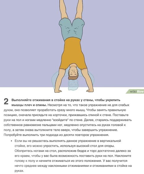 Как накачать мышцы в домашних условиях! Проработка верхней части тела и пресса! Автор: wikiHow ... - 2