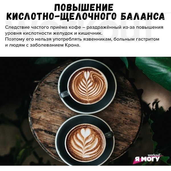 Польза и вред кофе.Нормой на сегодняшний день считается 1 – 2 чашки в сутки. Пить напиток желательно ... - 9
