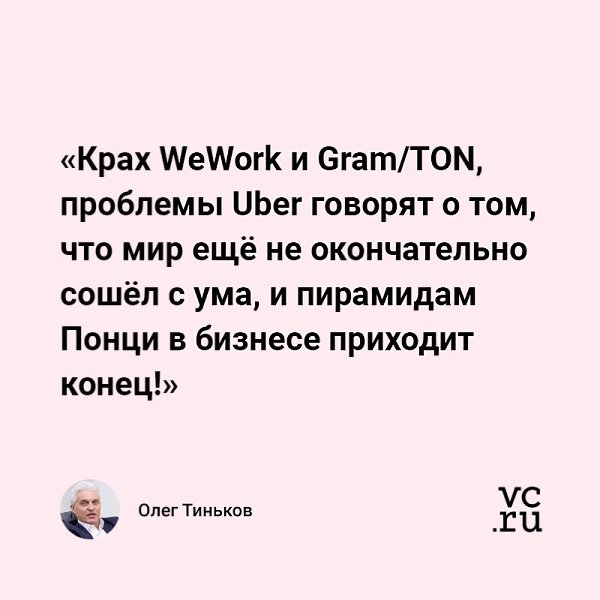 Основатель «Тинькофф банка» Олег Тиньков надеется, что инвесторы снова будут вкладываться только в ...