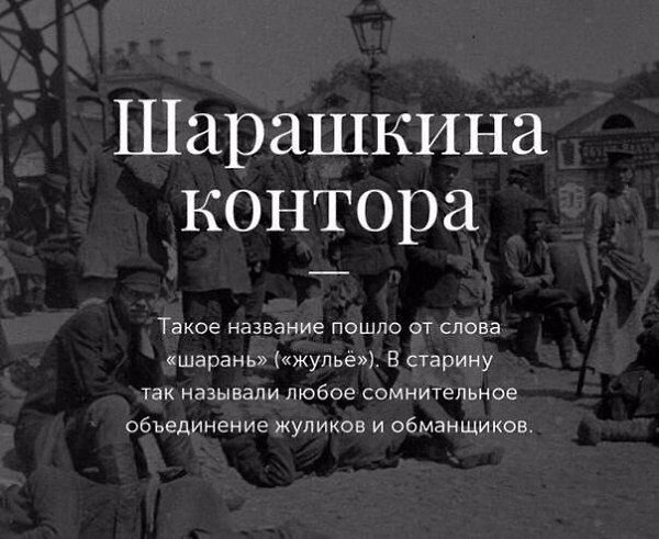 Толкование происхождения известных фразеологизмов русского языка - 5