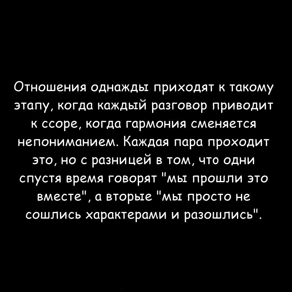 Однажды прихожу домой. Цитаты про непонимание в отношениях. Недопонимание в отношениях цитаты. Непонимание цитаты. Цитаты про сложности в отношениях.