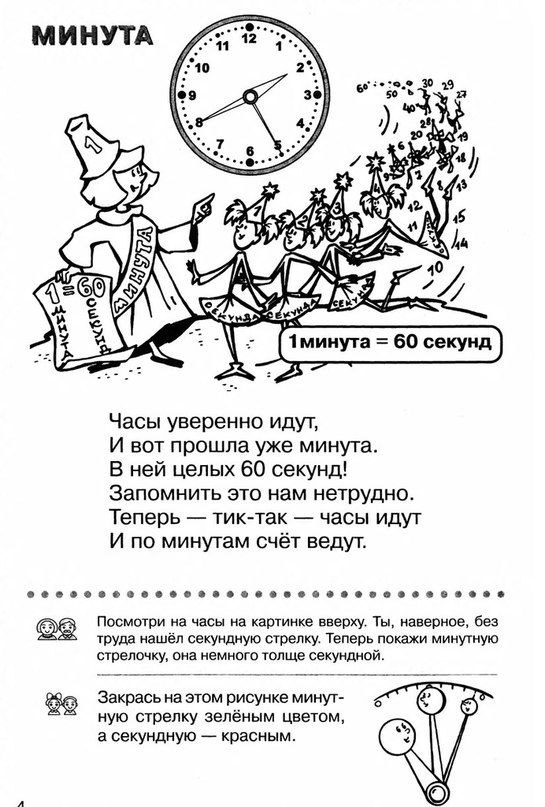 Проект детям о времени