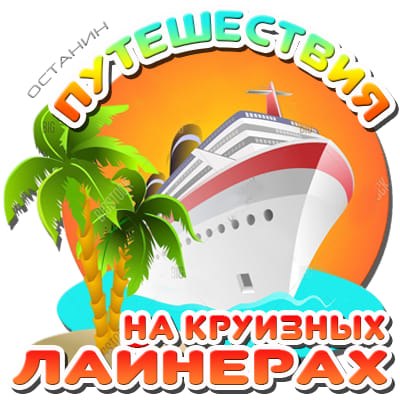  in Cruises  24.08.2015      16.01.2016 . 180 ... - 3