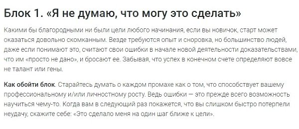 3 блока мышления, мешающих достигать целей, и как их обойти. Источник megaplan.ru - 3