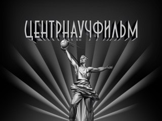 19 января 1983 - Награждение студии "Центрнаучфильм" Орденом "Знак почёта" за ...