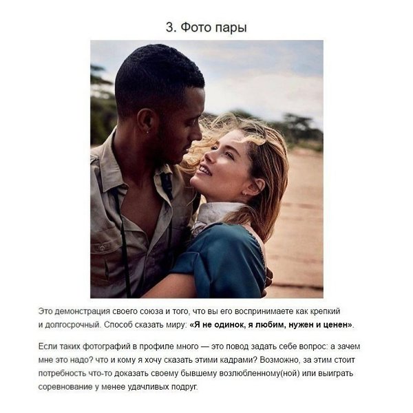Что могут рассказать о нас фотографии, которые мы выкладываем? - 3