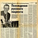 ������� �. &ldquo;���������� �������� ��������&rdquo;. (� ������������ ���������������). (� ������ ��������). &ldquo;����� ������&rdquo;, � 31 (313), 5-11 ������� 1999 �., �. 13. �� ������� ���� � ������ ��������