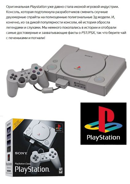    Sony Playstation (PS1/PSX).