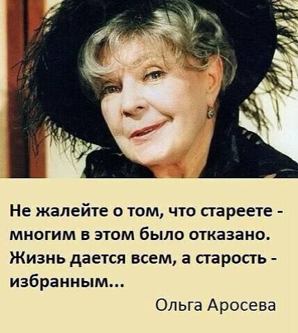 Вот, к возрасту привыкнуть не могу, Душа состариться не позволяет, Со "станции" любовь я ...