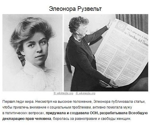 Навсегда в истории. Женщины, которые не побоялись бросить вызов своей судьбе! - 3