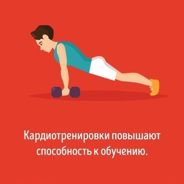 Все упражнения совершенно по разному влияют на наш мозг. Это важно знать. - 3