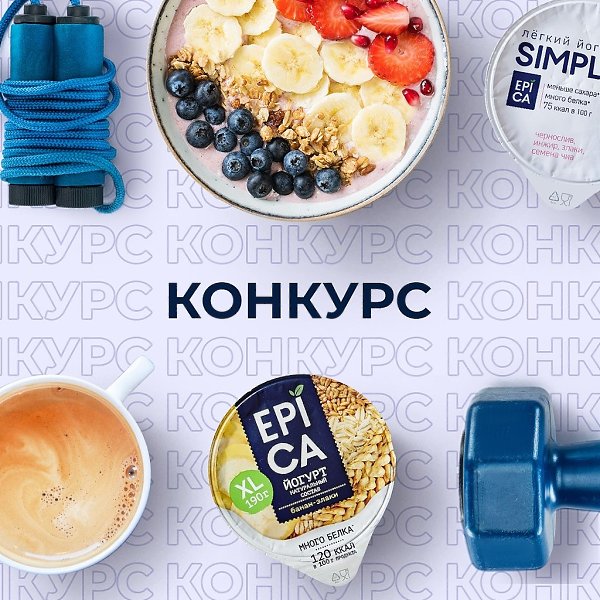 Поделитесь своими утренними привычками с EPICA и выиграйте классный приз! Переходите на страницу ...