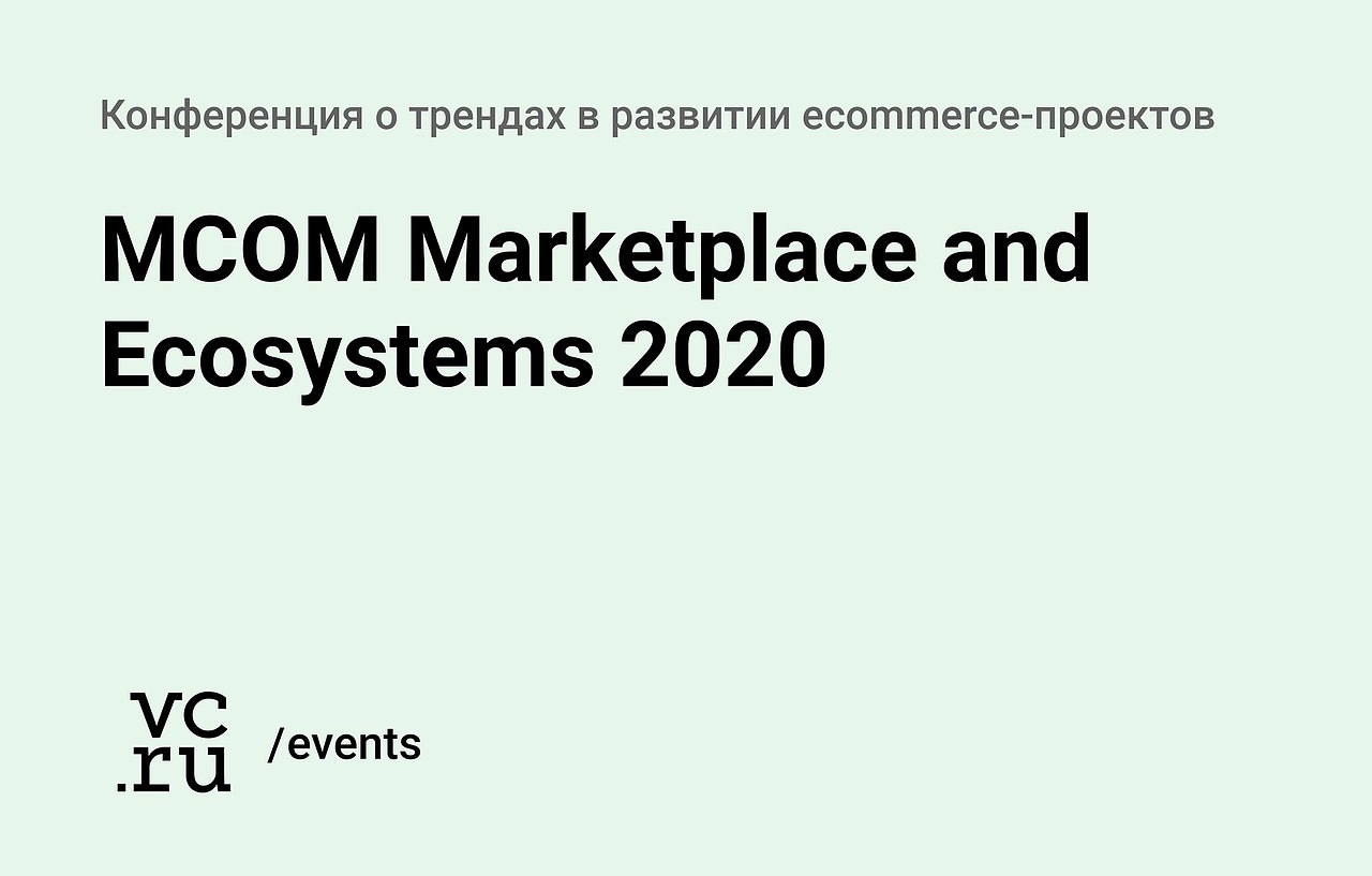 17     MCOM Marketplace and Ecosystems 2020    ,   ...