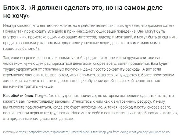 3 блока мышления, мешающих достигать целей, и как их обойти. Источник megaplan.ru - 5
