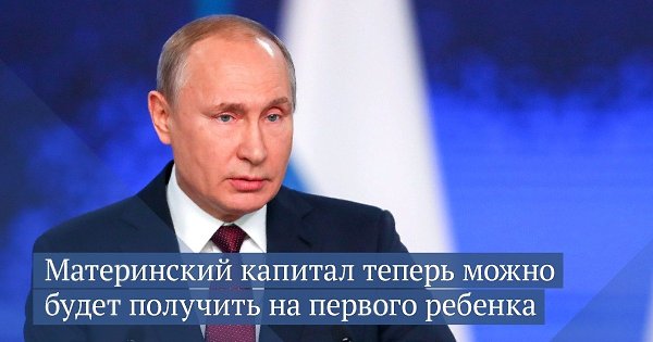 Материнский капитал на первенца.