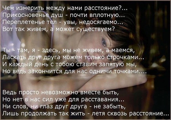 Между нами расстояния. - Литература - Стихи