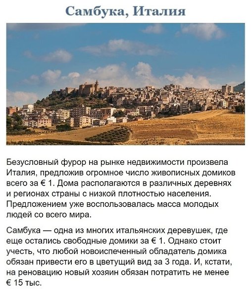 8 городов, где можно купить дом по цене кусочка пиццы - 2
